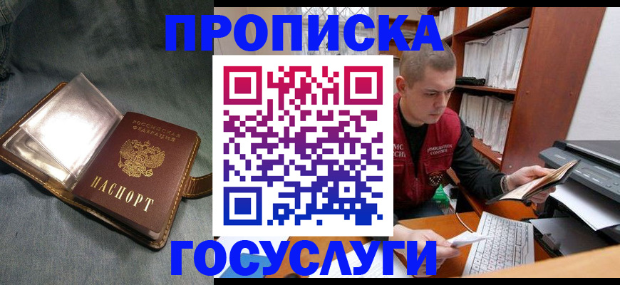 прописка регистрация в Тарко-Сале