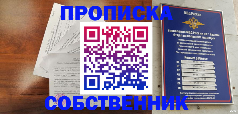 прописка для работы в Тарко-Сале