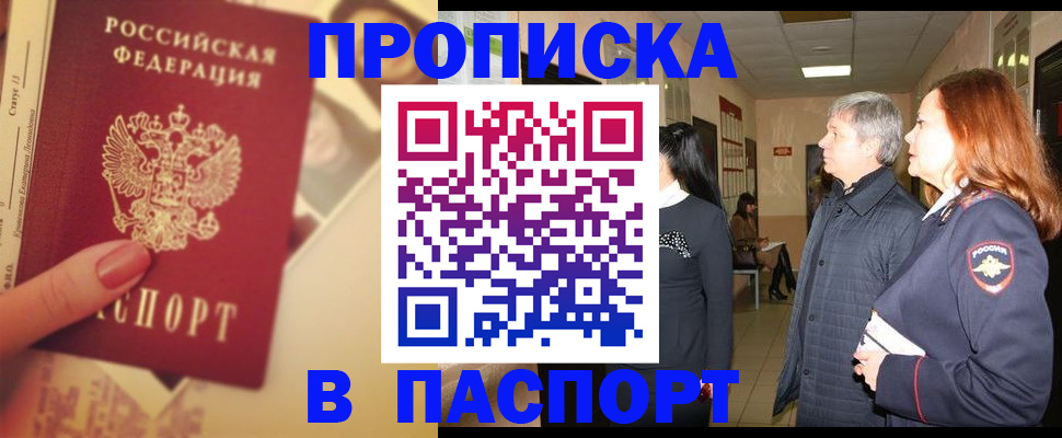 временная регистрация купить в Тарко-Сале