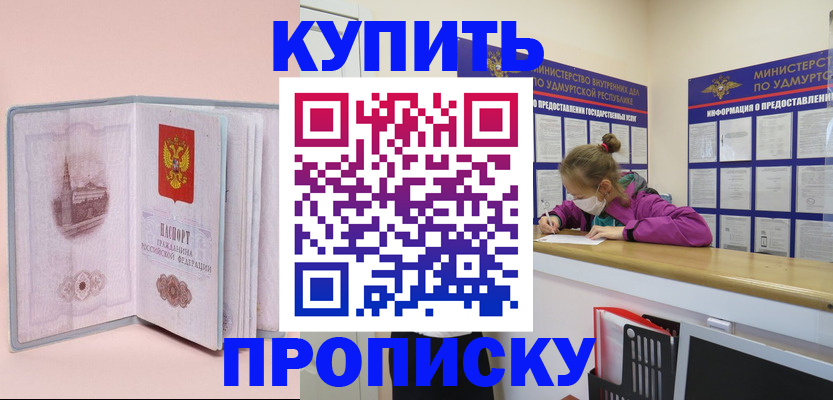 прописка для кредита в Тарко-Сале