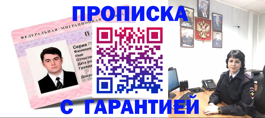 временная регистрация недорого в Тарко-Сале