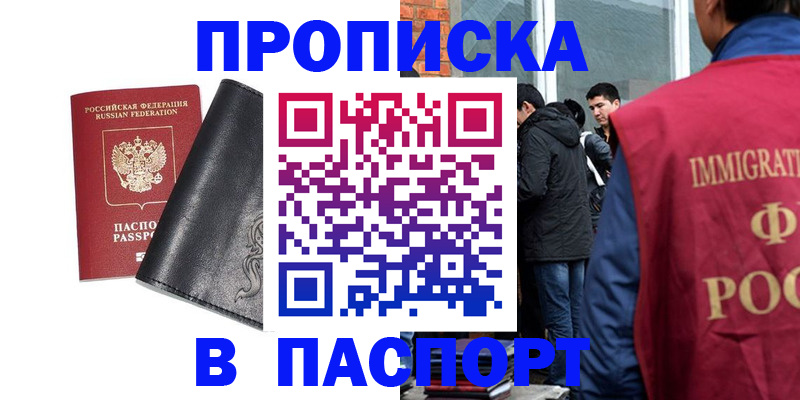 прописка для кредита в Тарко-Сале
