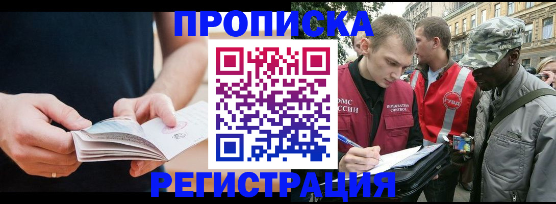 временная регистрация надежно в Тарко-Сале